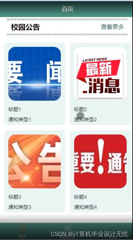 计算机毕设基于微信小程序校园不文明行为举报系统android程序ssm项目管理net编程源代码数据库题目大全免费提供软件和开题报告